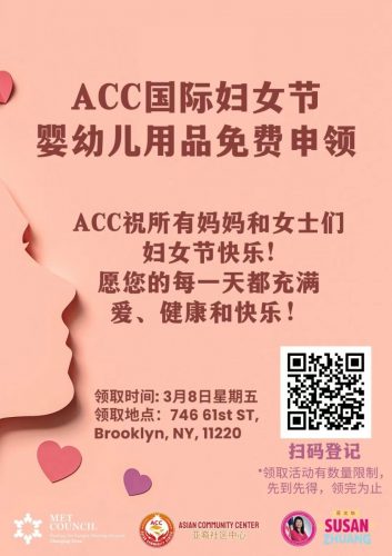 ACC International Women's Day Baby Products Free Application