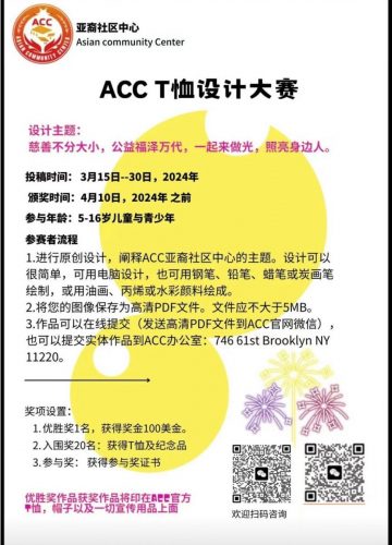 ACC T-Shirt Design Competition