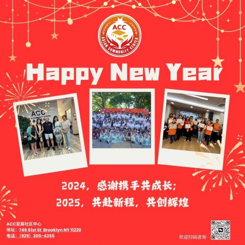 ACC New Years Celebration