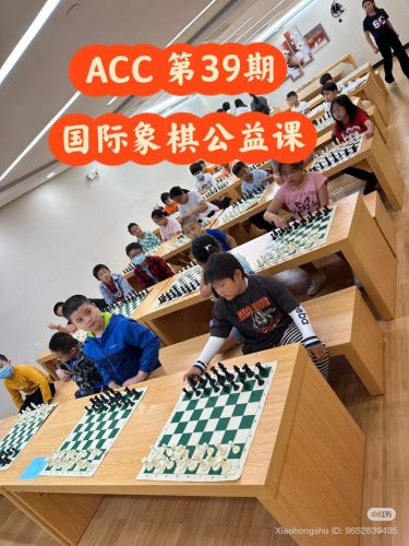 ACC 39th Chess Class